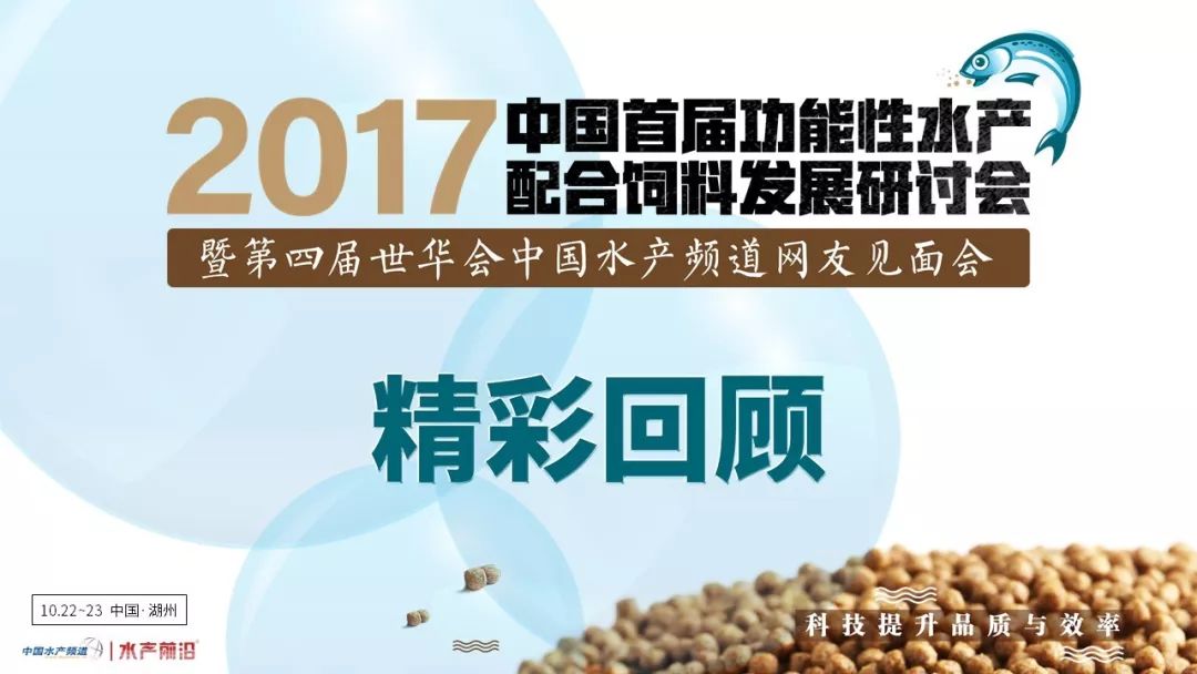 会讯鲲鹏论坛第二届中国水产高值饲料发展研讨会2019首轮通知