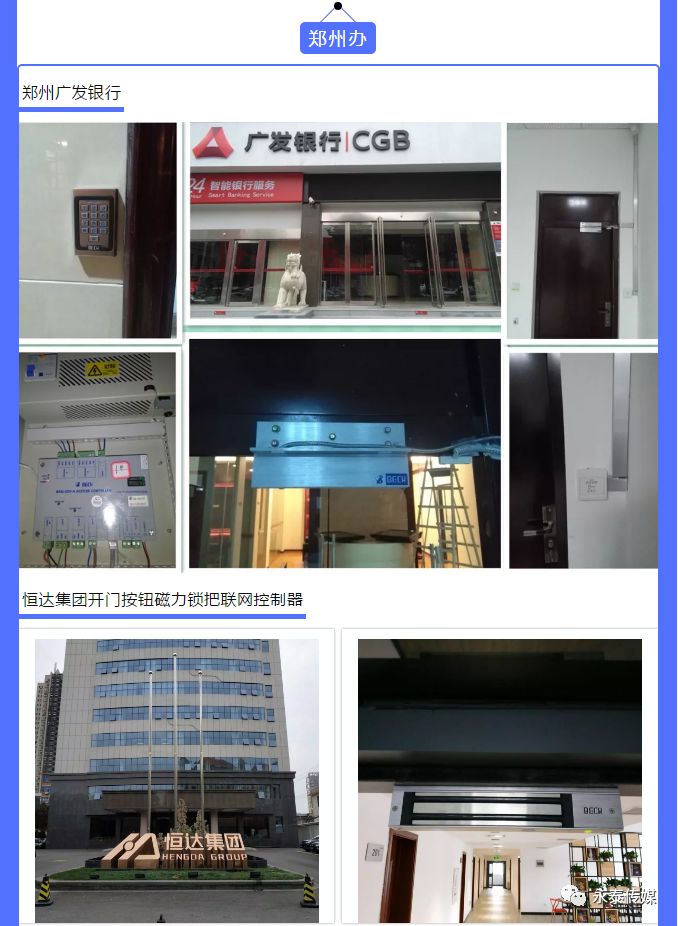 beck博克门禁工程案例强势来袭