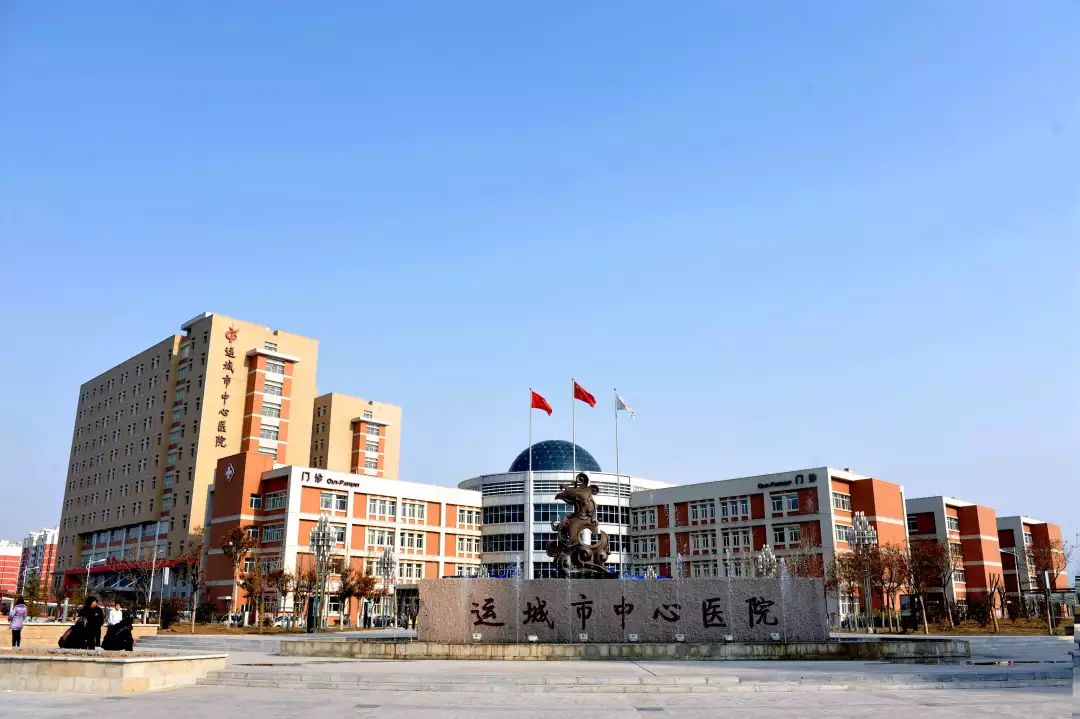 山西省运城市中心医院2019年临床药师培训基地招生简章秋季班