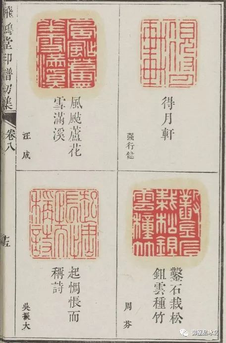 罕见清乾隆飞鸿堂印谱赏珍品印谱看篆刻艺术之美八