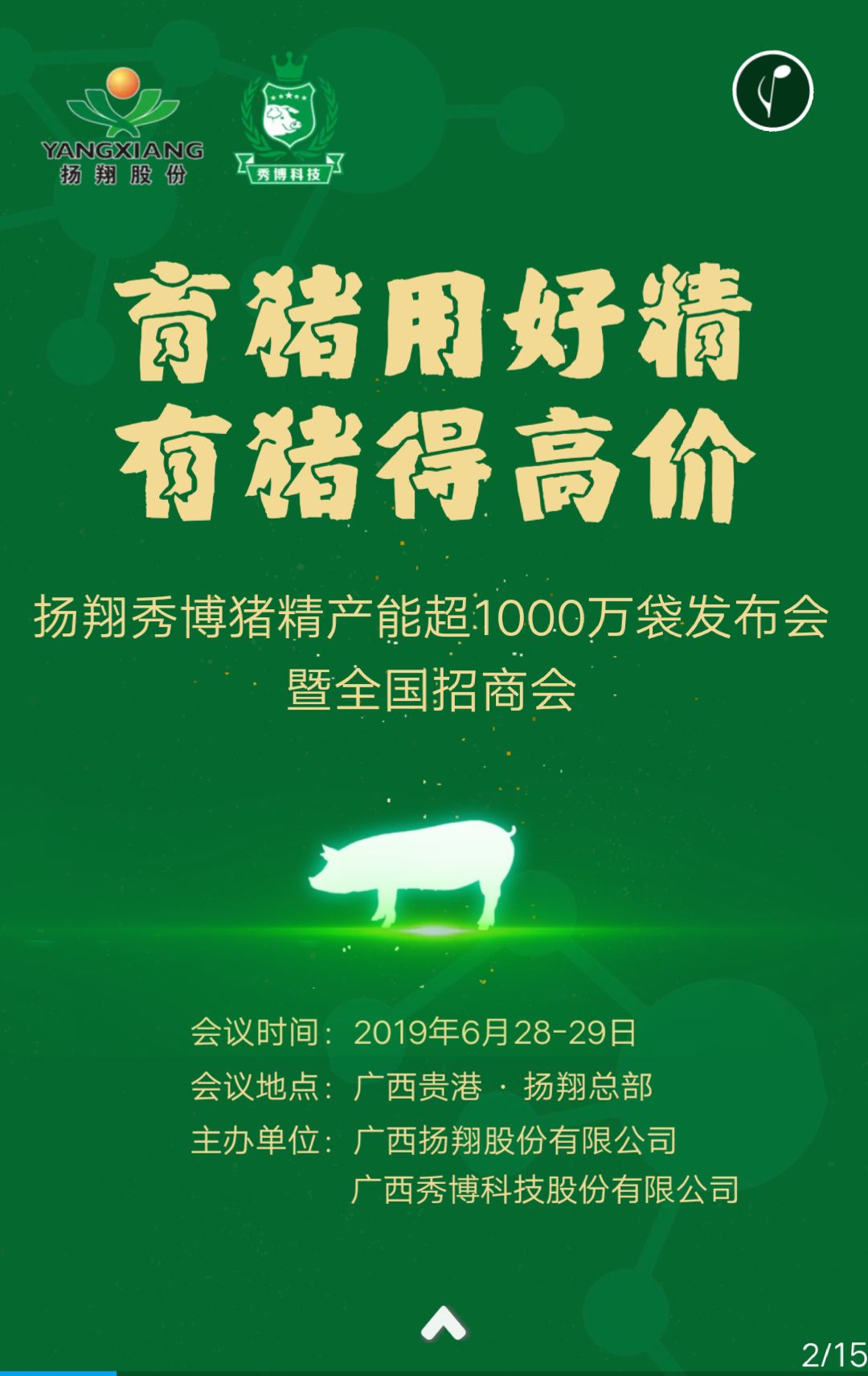 世界动物卫生组织非洲猪瘟病毒研究实验室主任桑切斯教授到访扬翔进行