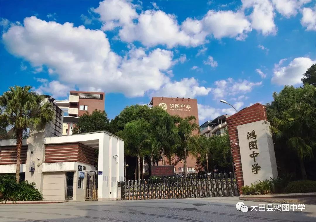 大田五中大田职专大田鸿图中学2019年高考简讯