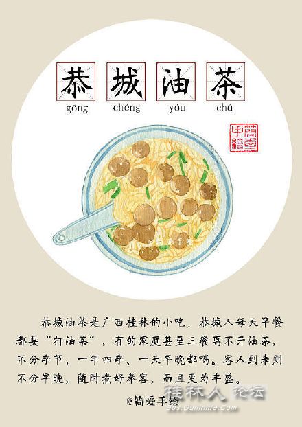 桂林美食手绘图片