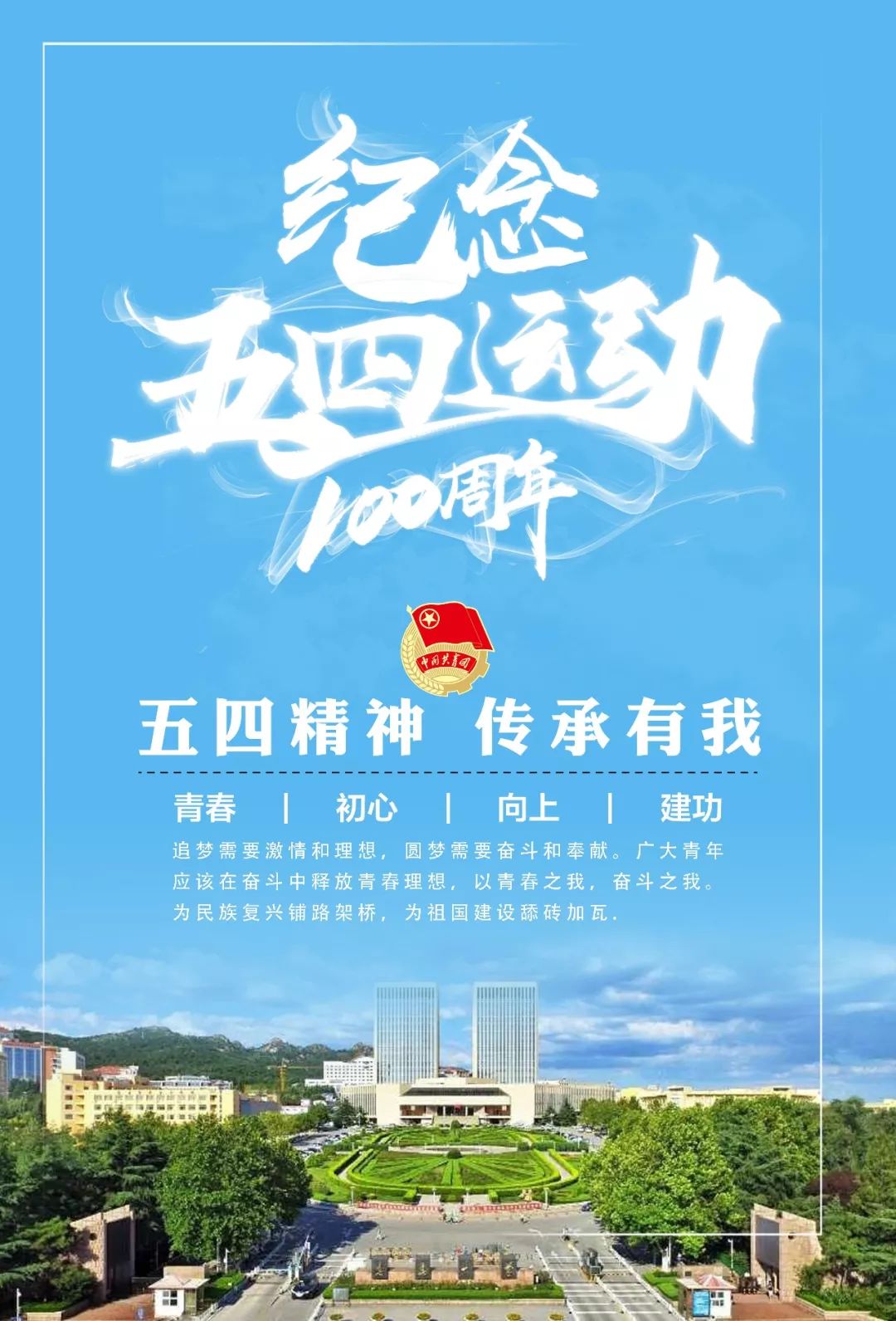 学代会海报图片手绘图片