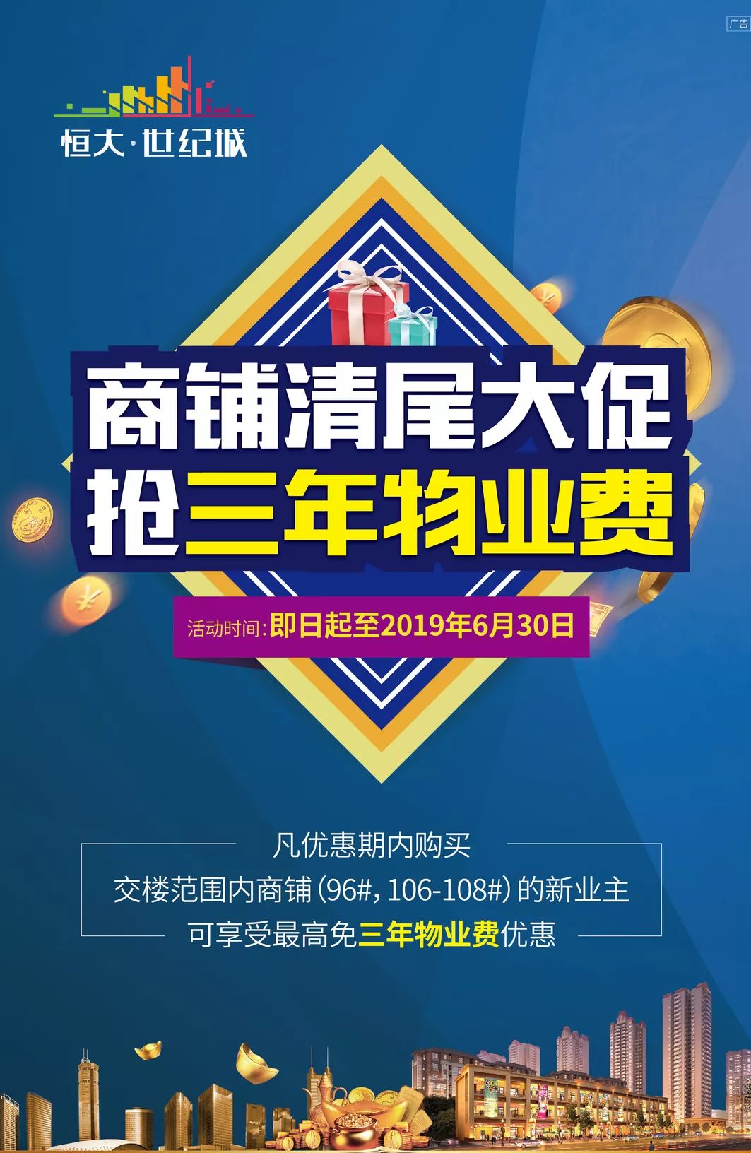 恒大世纪城|这本"三字经",你肯定不知道_商铺