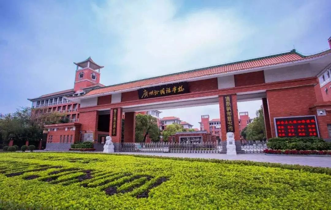 南沙再招33名教师广州外国语学校教育集团公开招聘教师