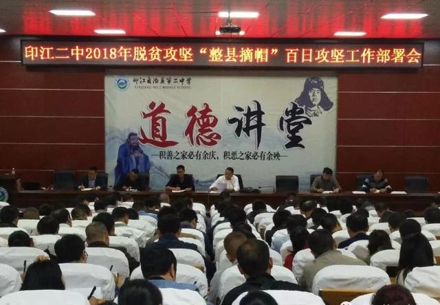最美旗帜印江二中实践引领立德树人行动助力脱贫攻坚