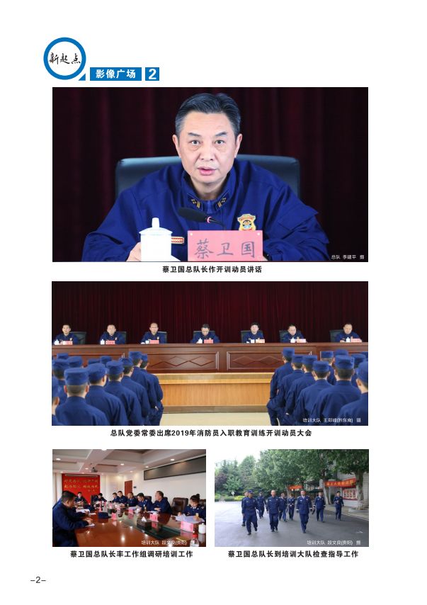 贵州新入职消防员培训月刊新起点发布纵览培训日常