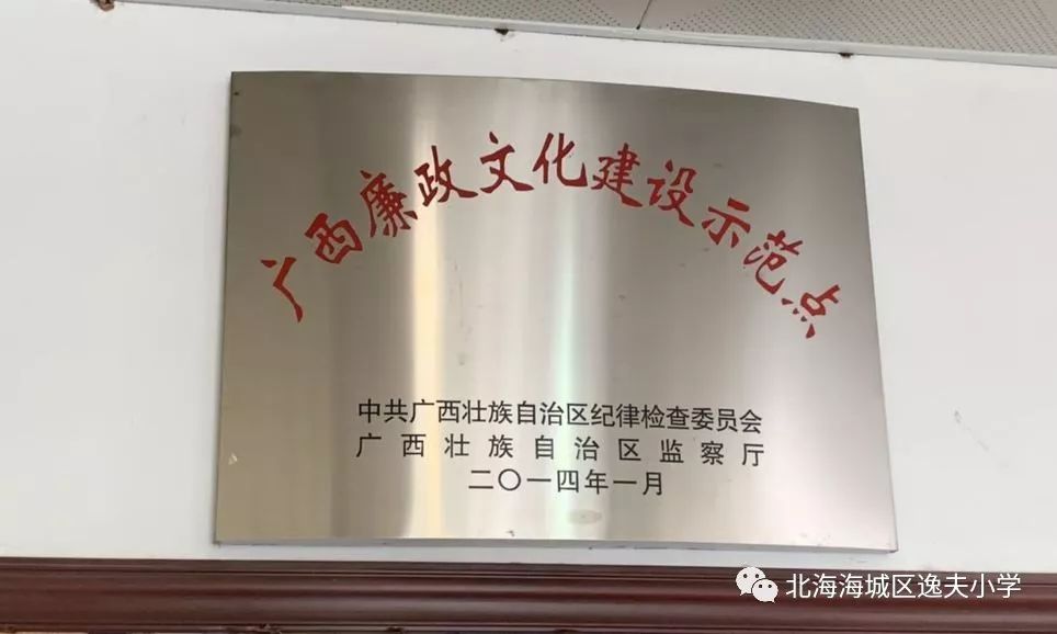 增强清廉意识永葆高风亮节海城区逸夫小学党支部开展不忘初心牢记使命
