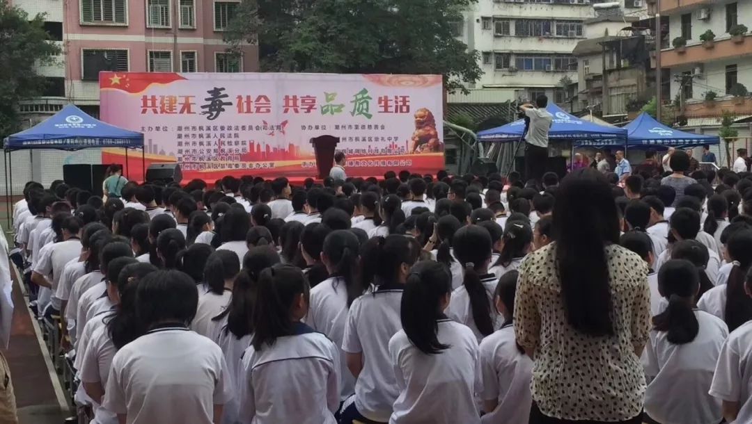 共建无毒社会,共享品质生活2019年6月26日潮州市枫溪区崇礼中学指导