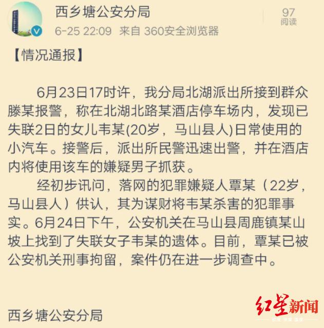 20岁女销售被同学杀害 其父称嫌犯曾吹嘘女儿车是自己的 图2