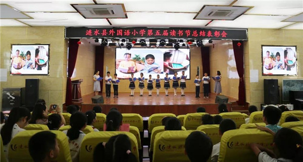 涟水县外国语学校举行第五届读书节总结表彰会_书香
