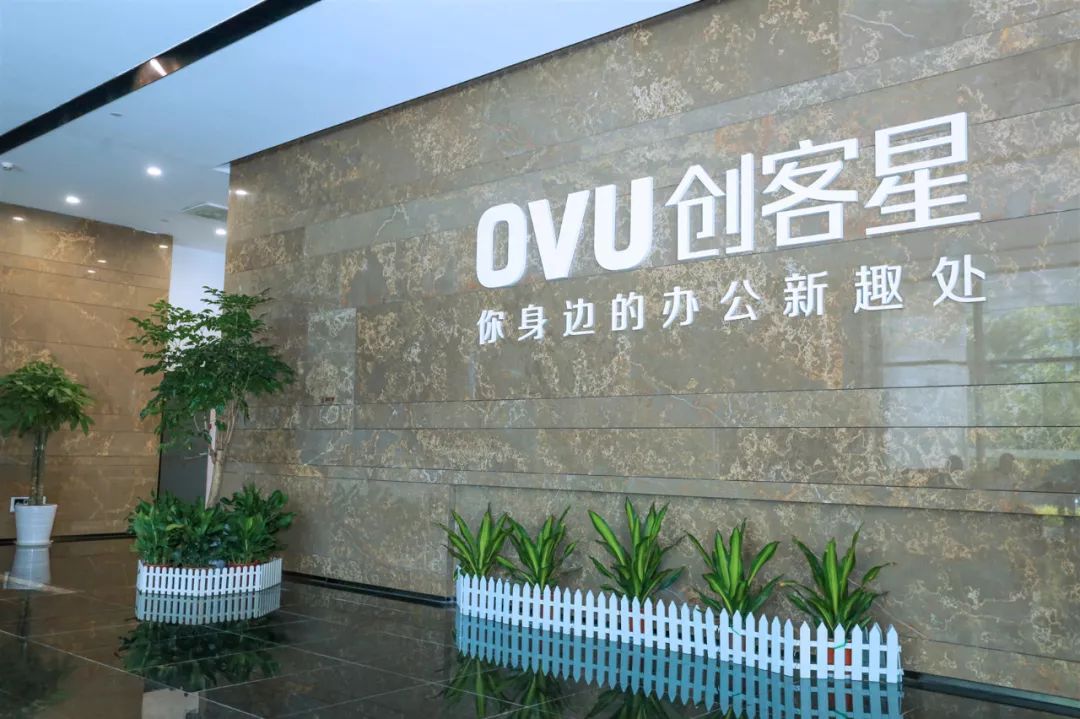 ovu创客星接受创头条专访:从空间服务,企业服务到产业孵化