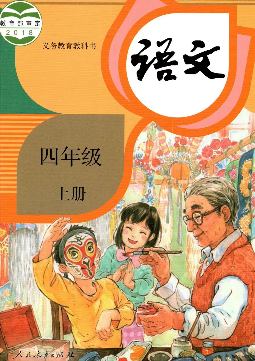 就会出现"四年级上册"封面,在《点讲练》"语文-部编本"这个版块里,请