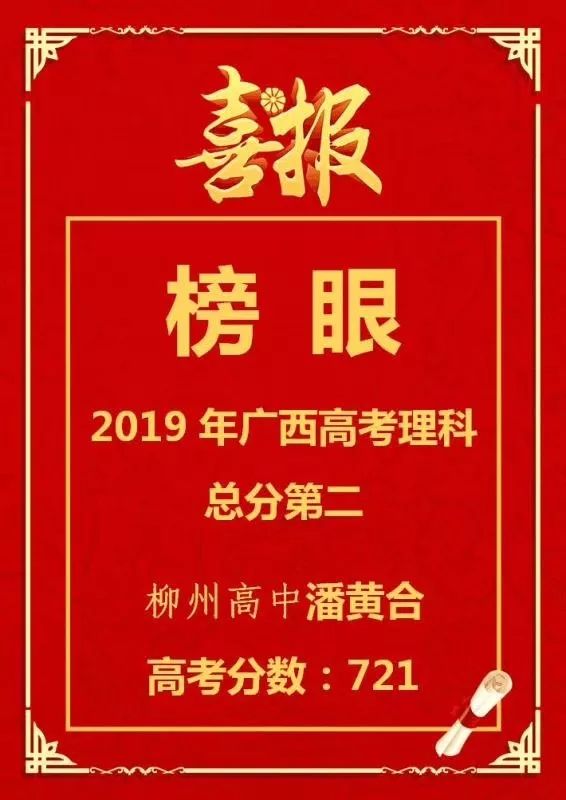 六月吐芳华高考捷报传景行奏凯歌学子拔头筹