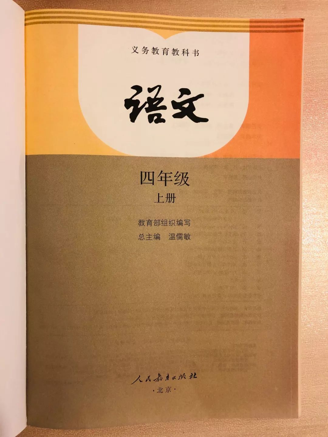 部编版四年级上册语文书全册~实拍高清图(可保存打印)