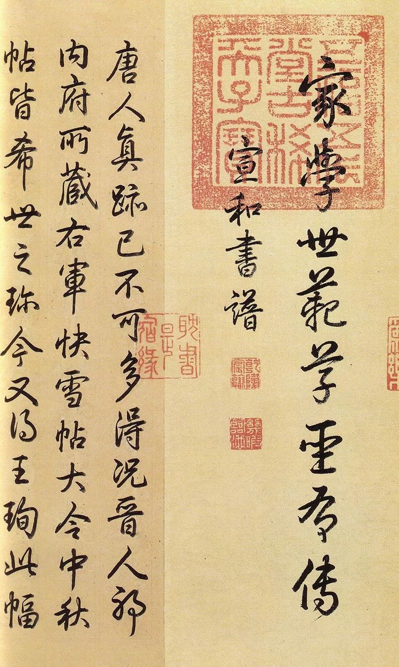 所藏有二:"珣三世以能书称,较早著录王珣作品的有宋代《宣和书谱》