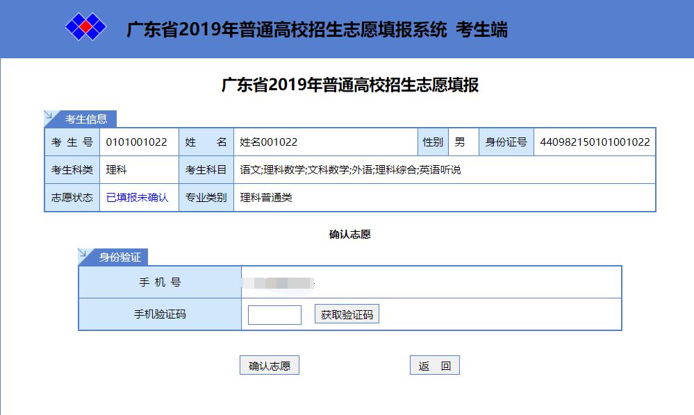 2019廣東高考志願填報系統考生操作手冊