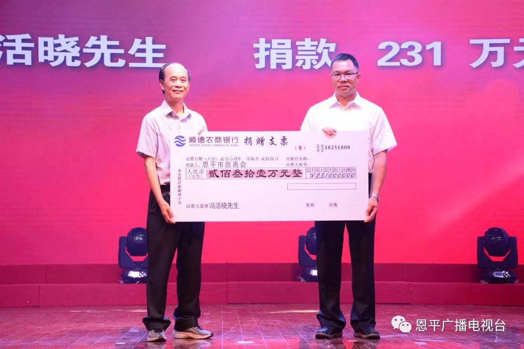 恩平市已筹集扶贫济困善款1938万元