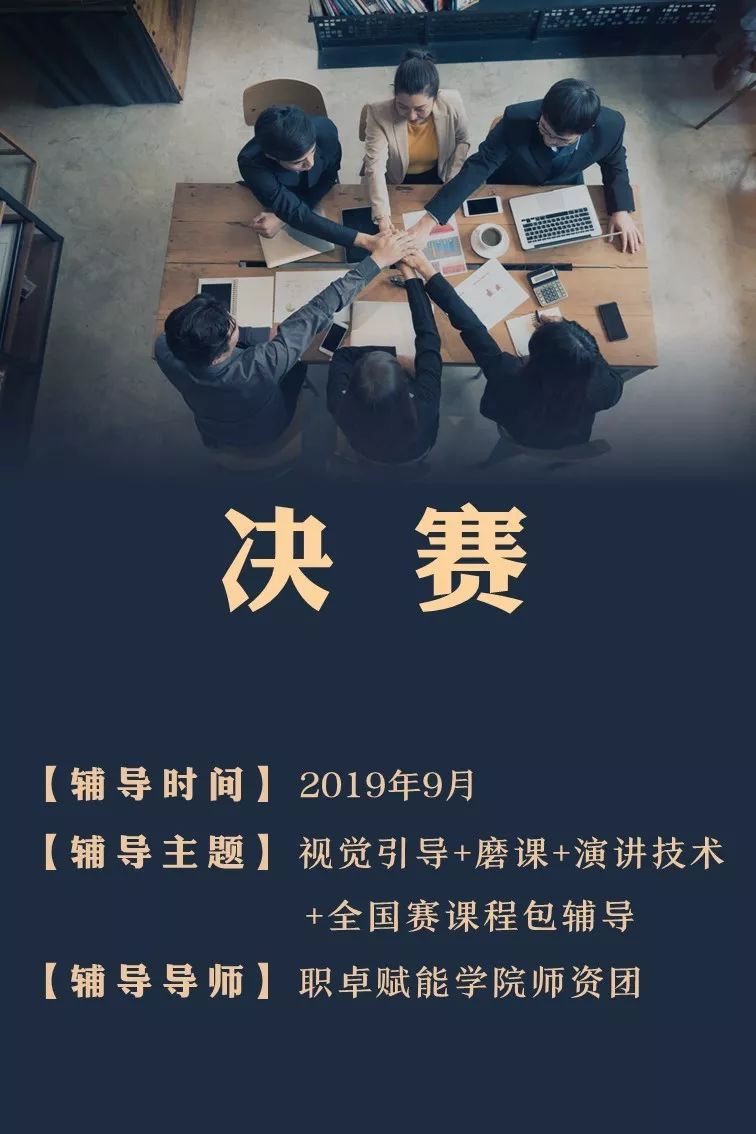 内训师大赛|免费拿走超牛导师超多干货赛事辅导