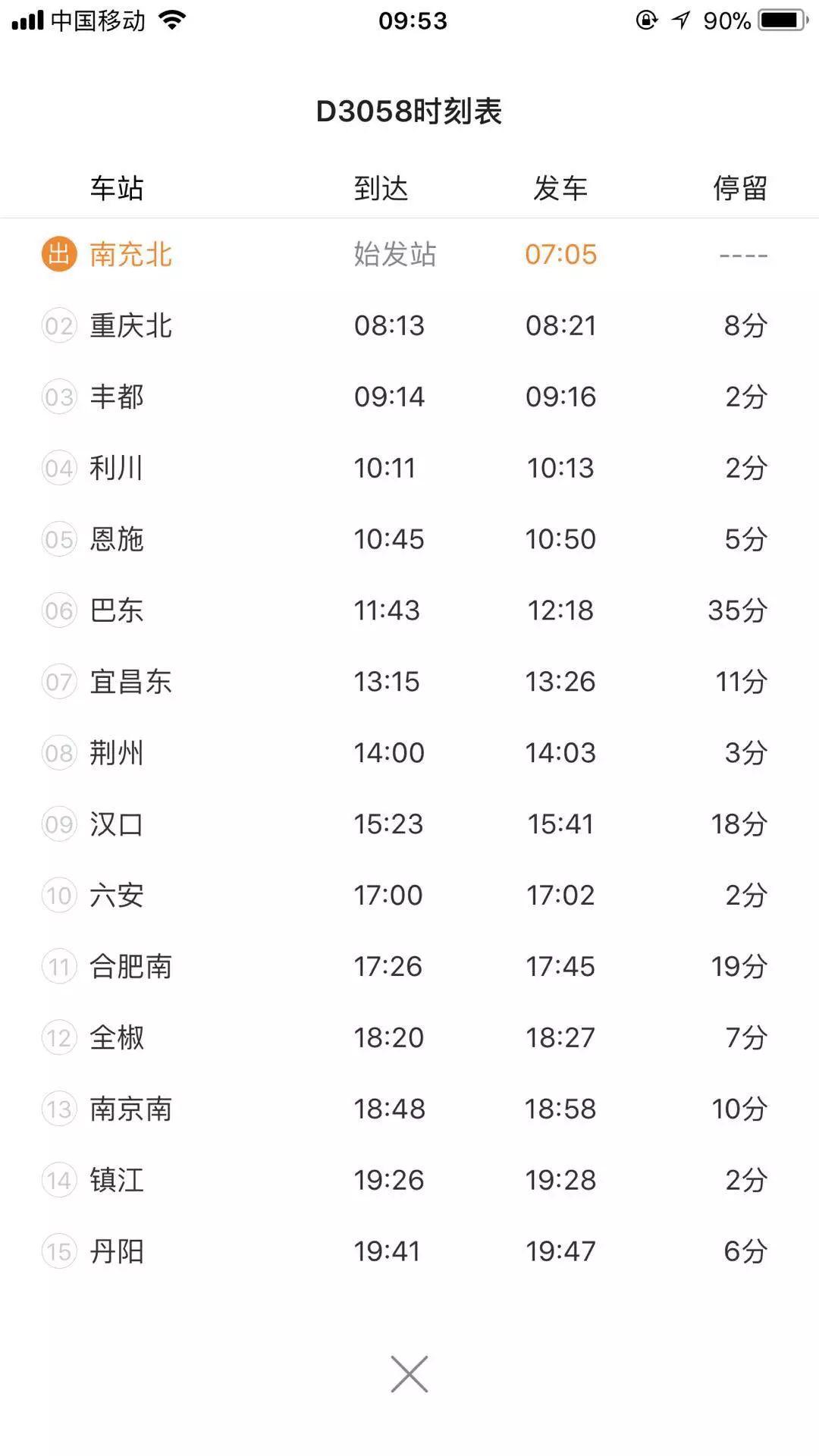 记者看到,南充往返上海虹桥的d3