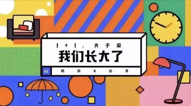 并肩前行,共同成长,"我们长大了"!