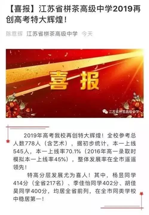 南通2019高考捷報頻傳朋友圈被各中學的喜報刷屏了