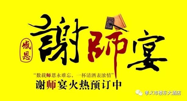 楼东大酒店一个感恩师长收获友谊播撒亲情的理想去处67