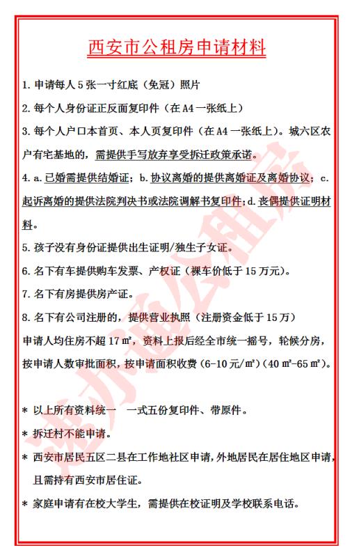 西安公租房申请策略