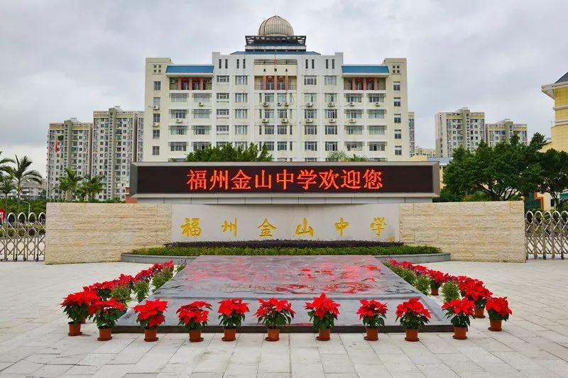 福建福州金山中学图片