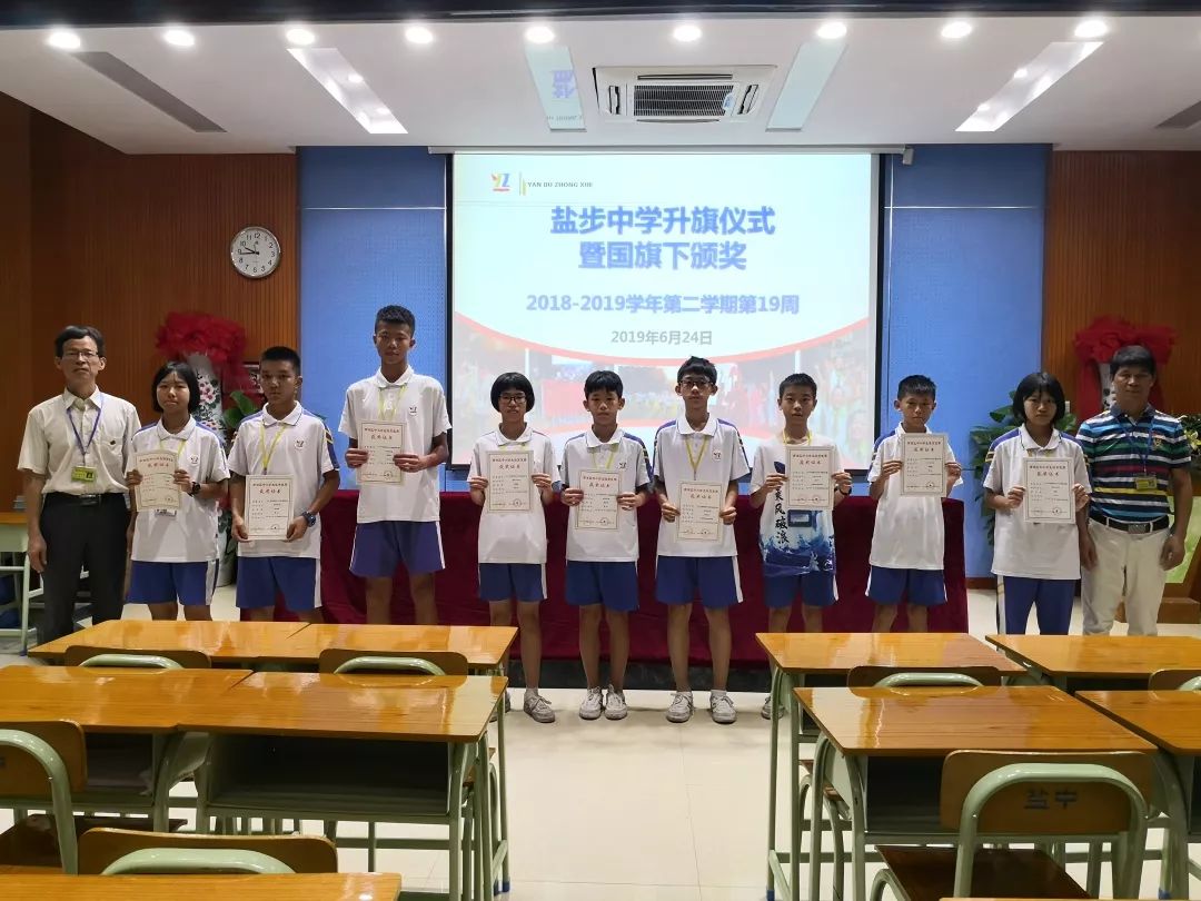 喜讯:盐步中学周一国旗下颁奖