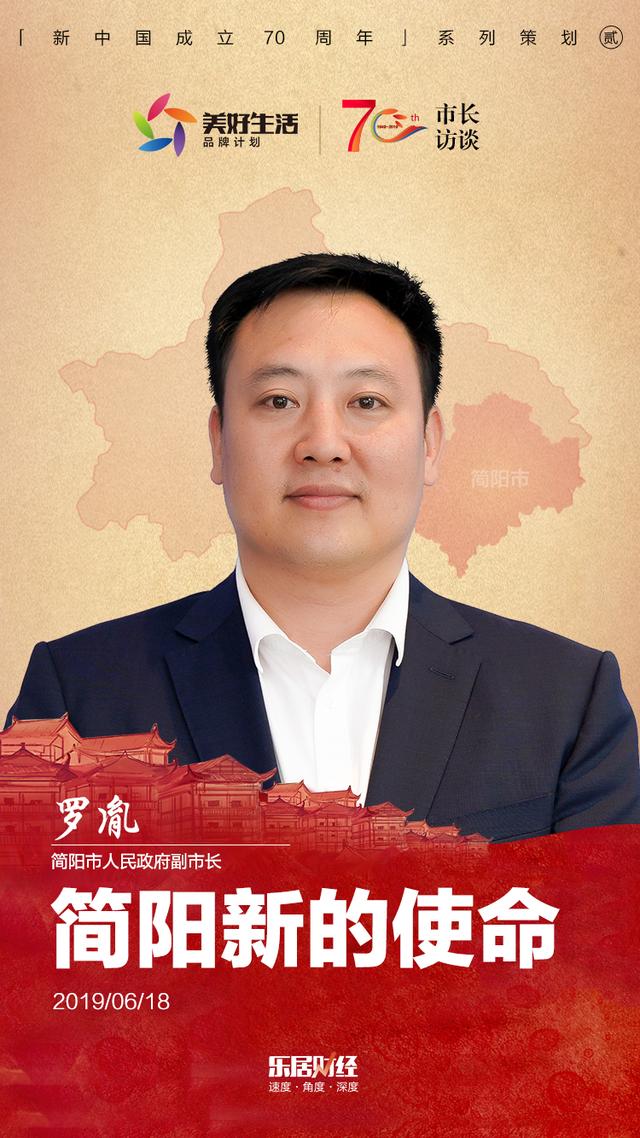 简阳市人民政府副市长罗胤成都东进简阳有了新的历史使命