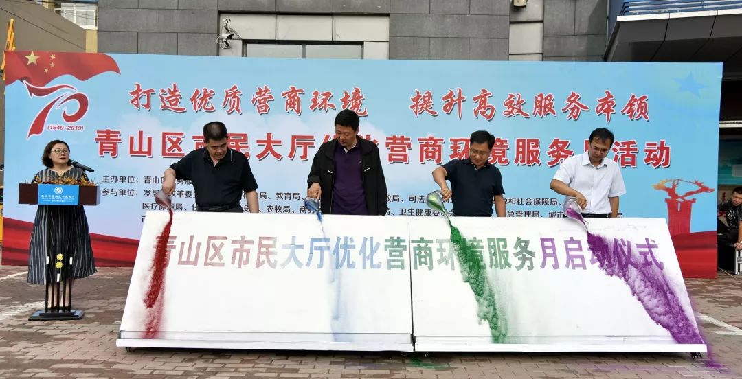 青山事青山区市民大厅举办优化营商环境服务月活动