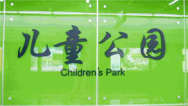 儿童公园站以绿色为主色调,一进车站便感觉踏入了森林,充满生机盎然