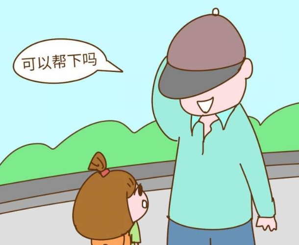 4:在外遇到陌生人请求帮助时,只做自己力所能及的事.