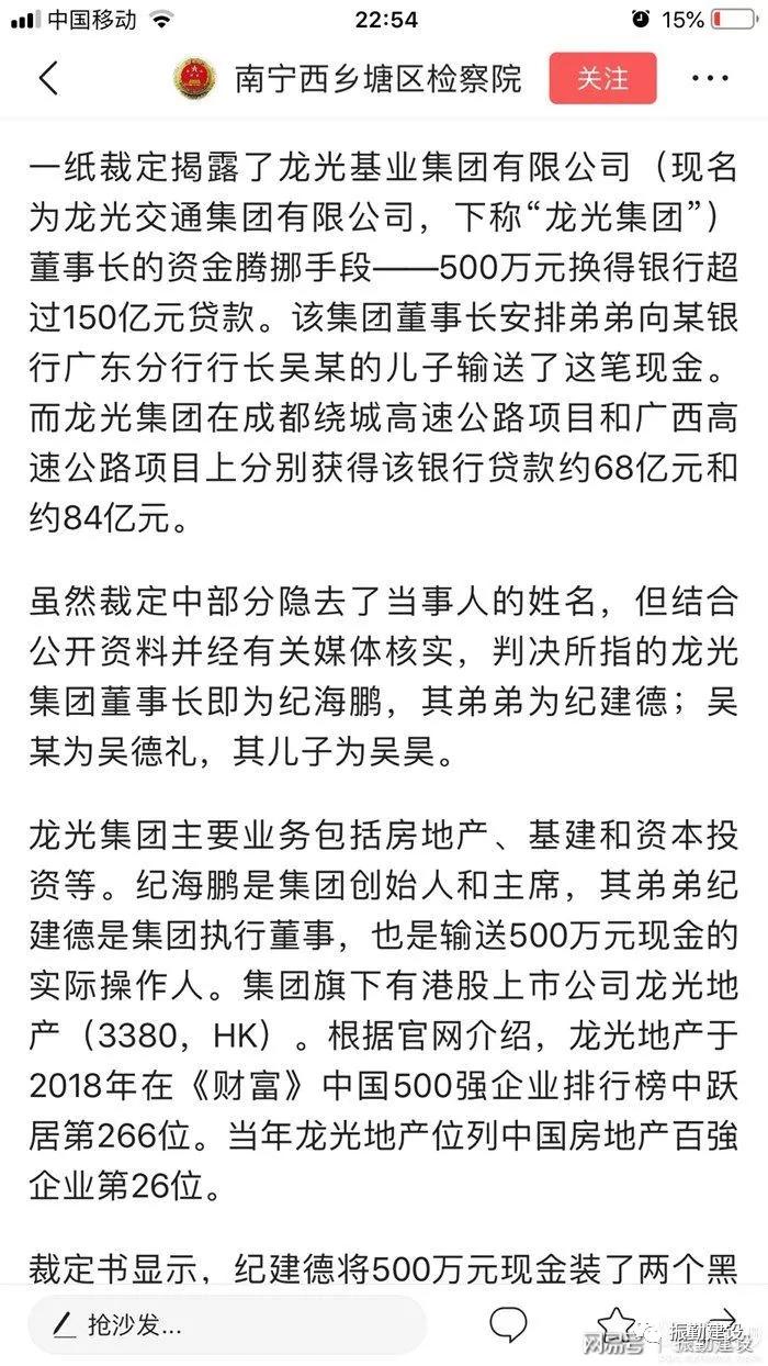 500万换来150亿贷款龙光集团实控人卷入银行贪腐案 吴德礼