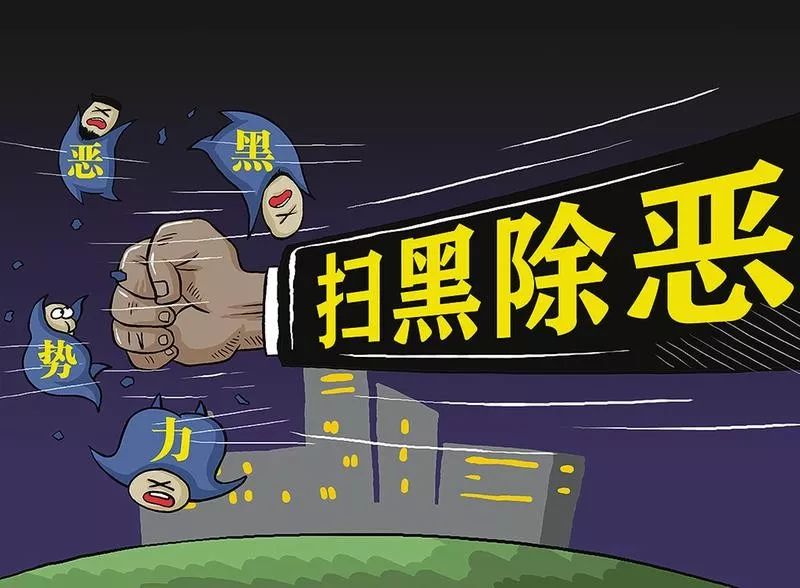 扫黑除恶陕西群众这样看