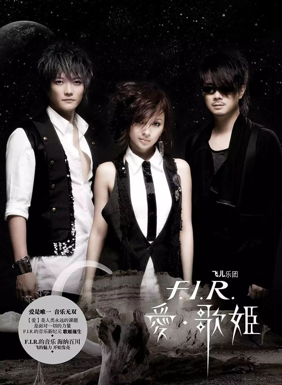 飞儿乐团没有了飞儿你还会为他们的音乐买单吗