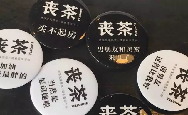 和别的品牌不同的是,丧茶有自己的丧能量文化,在店铺装修和产品包装