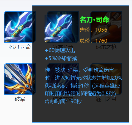 王者荣耀装备的改动也不少5件装备增强名刀司命却削弱了