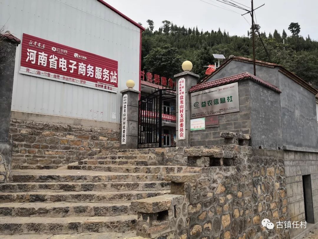 任村镇盘龙山村昔日荒凉小山村今日蜕变展新颜