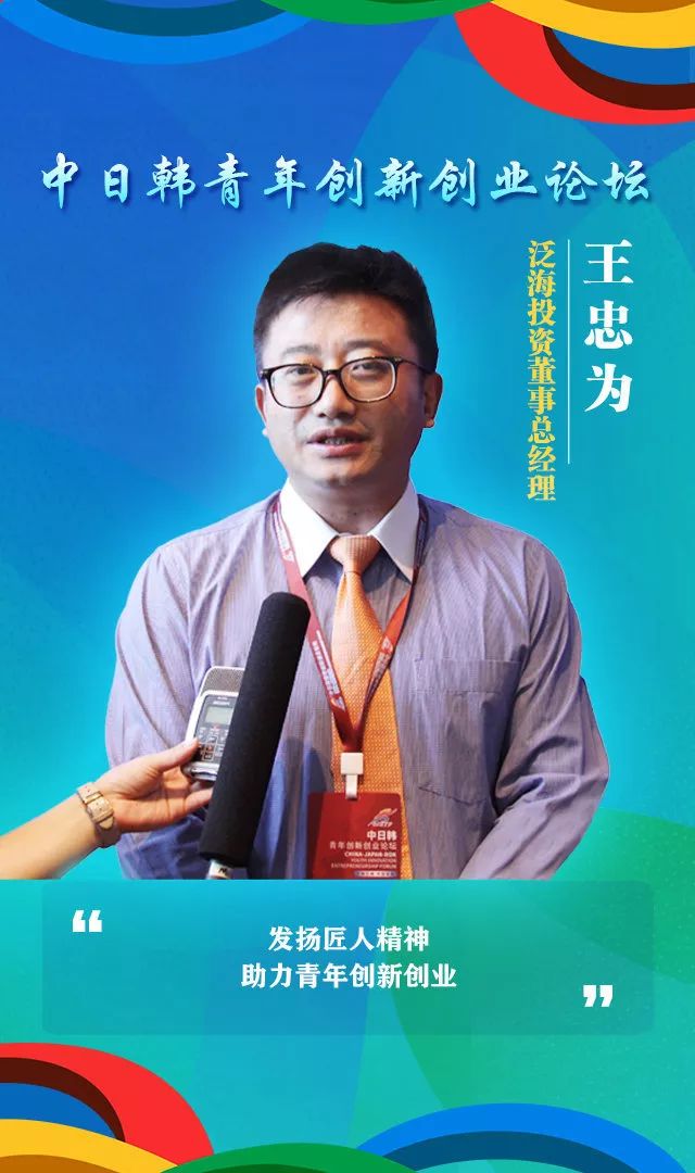 王忠为"近年来国际发展已成为一个主要趋势,烟台与日本,韩国地缘相近