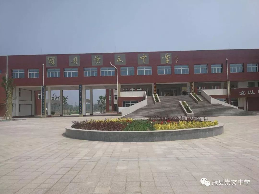 冠县崇文中学新校区2019年招生方案