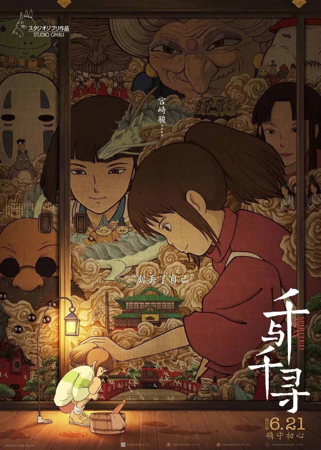 对于这次《千与千寻》在国内上映,宫崎骏本人还专门给中国的影迷准备