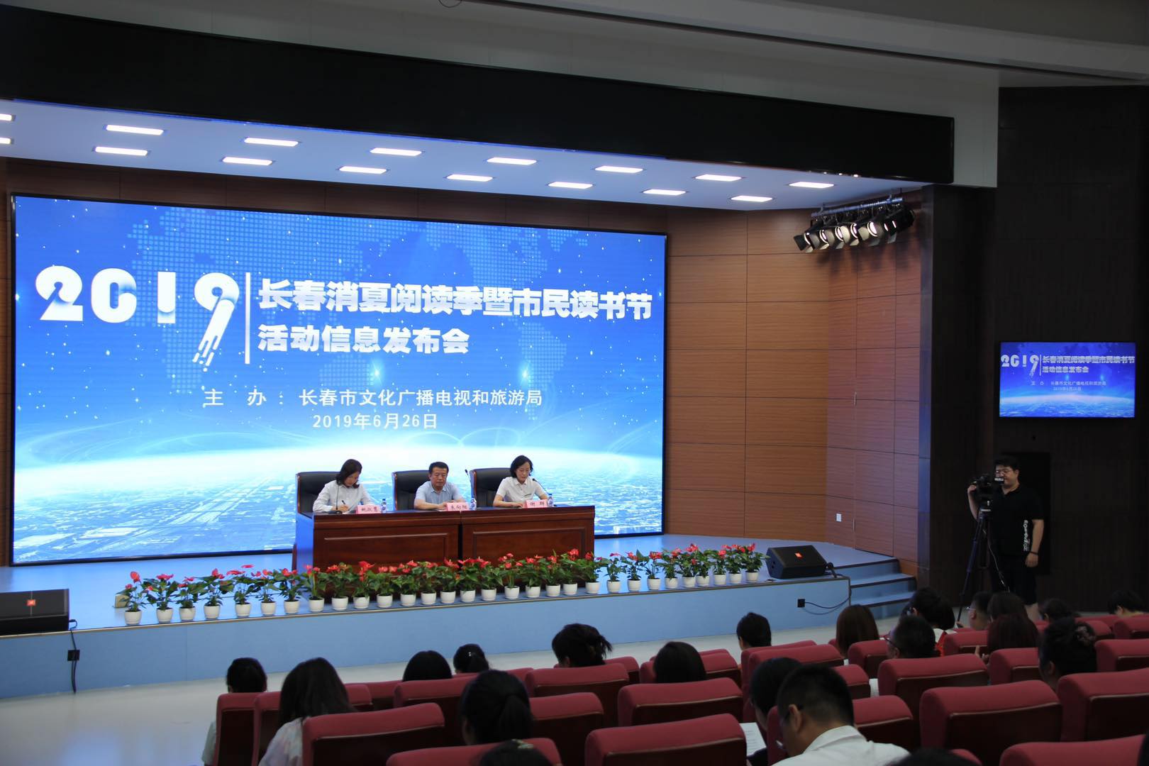 消夏阅读季暨市民读书节活动信息发布会于6月26日在长春市图书馆举行