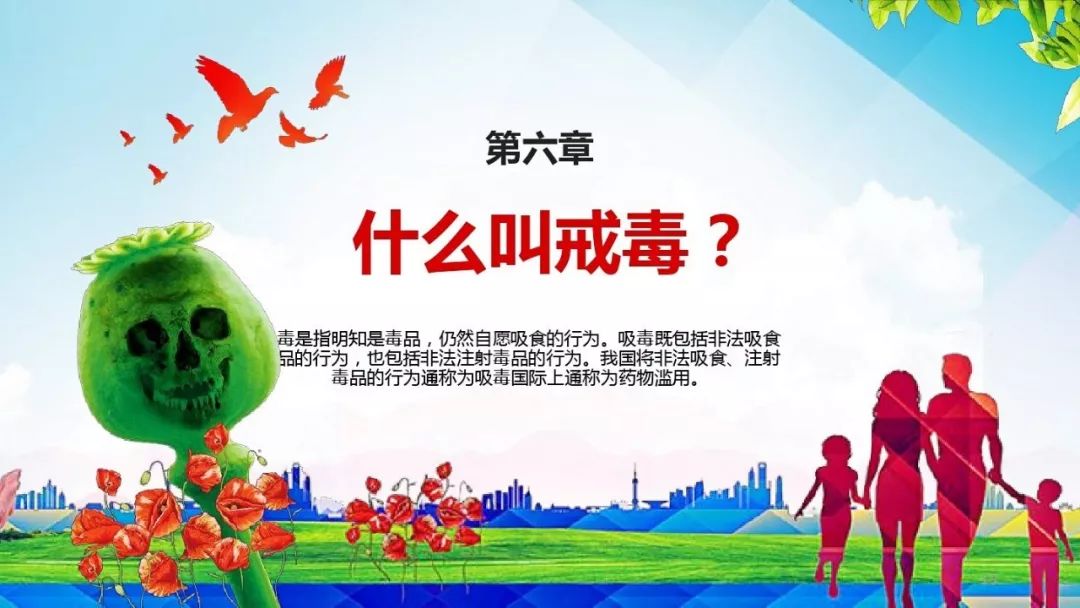626国际禁毒日主题班会ppt珍惜生命远离毒品