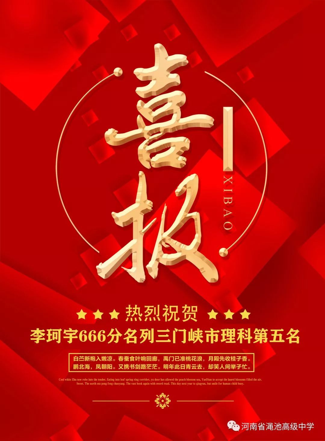 渑池高中2019年高考再创佳绩