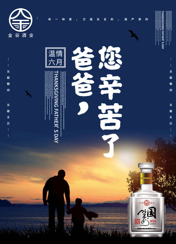 父爱如酒,岁月沉淀浓情绵长