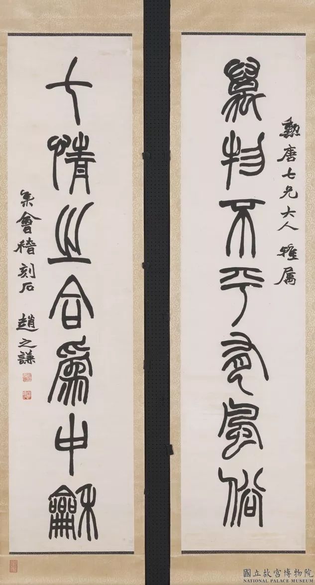 楹帖撷珍赵之谦篆书万物七情七言联