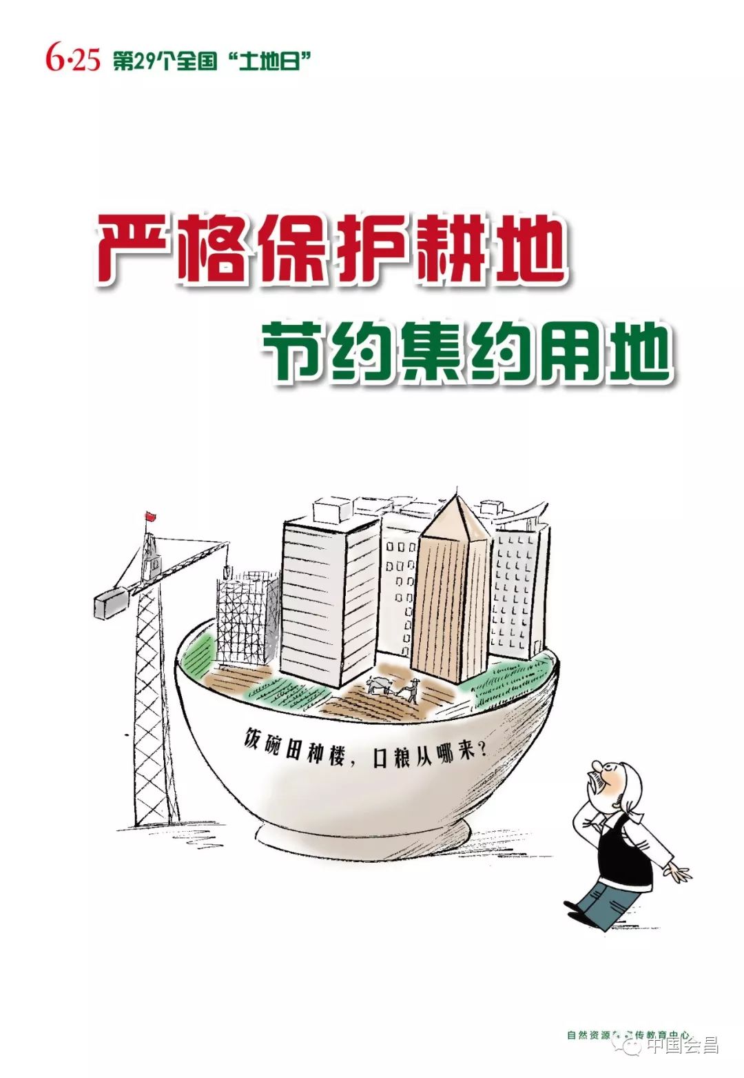 全国土地日l会昌开展严格保护耕地节约集约用地宣传活动